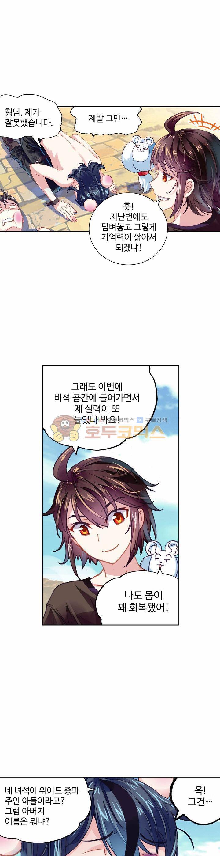 무동건곤 91화 1