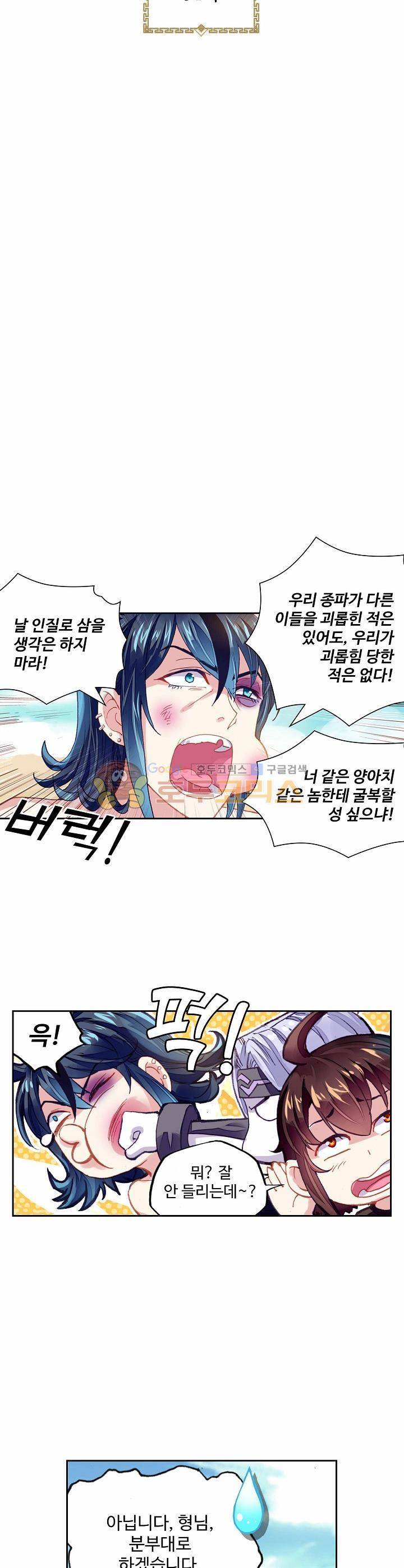 무동건곤 91화 3