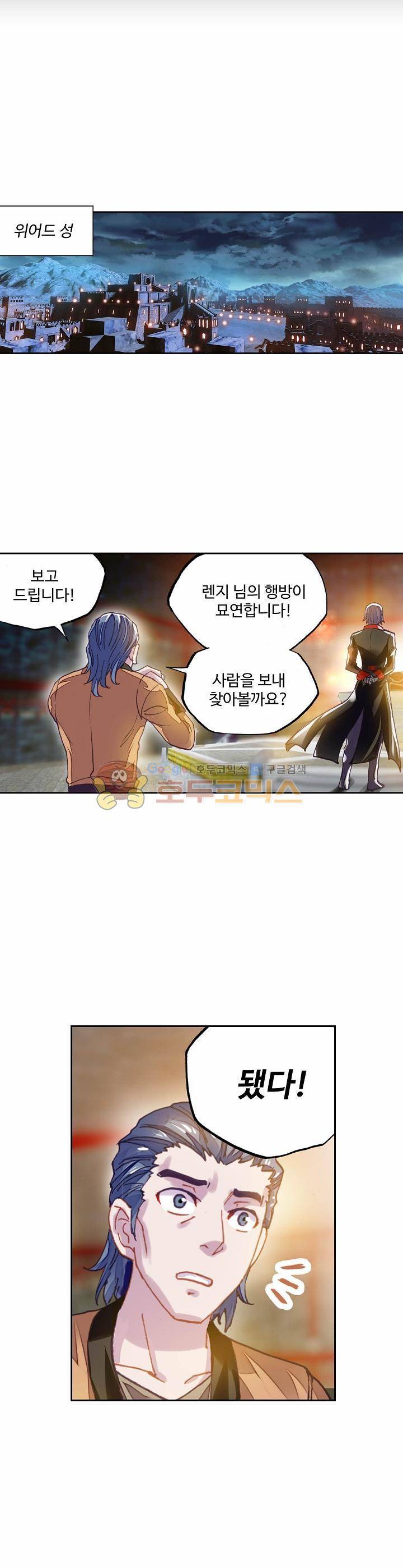 무동건곤 91화 5