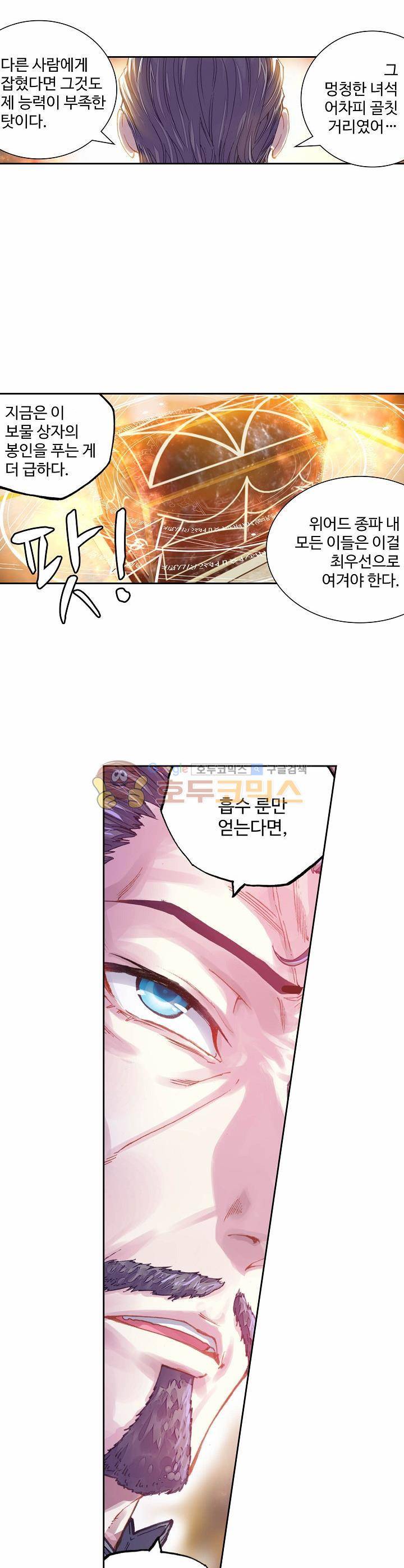 무동건곤 91화 6