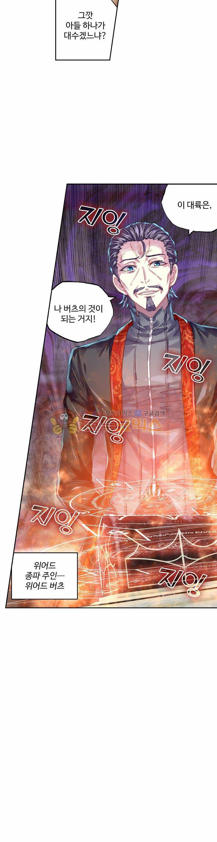 무동건곤 91화 7