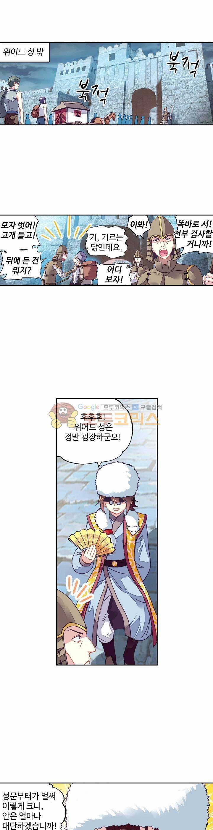 무동건곤 91화 8