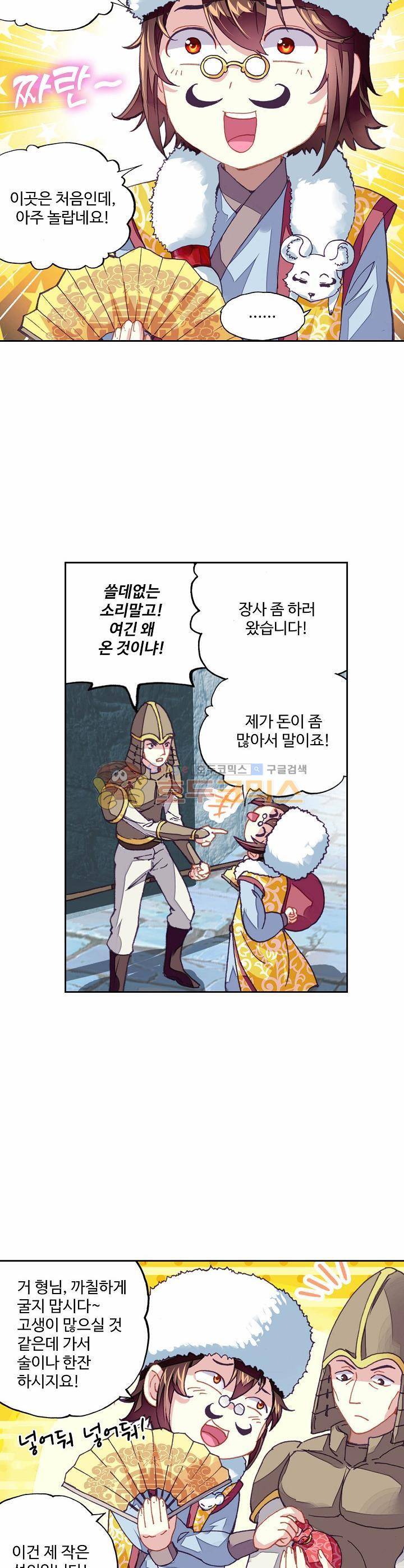 무동건곤 91화 9