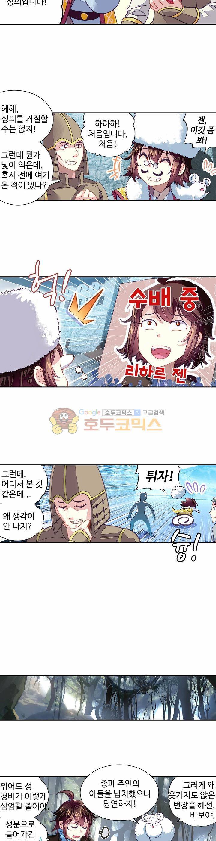 무동건곤 91화 10