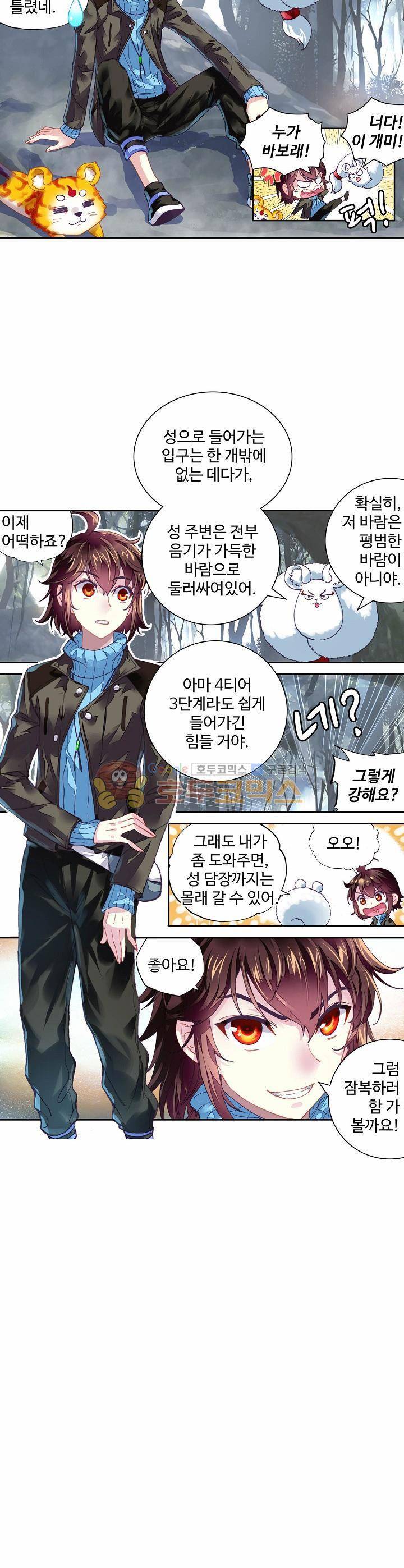 무동건곤 91화 11