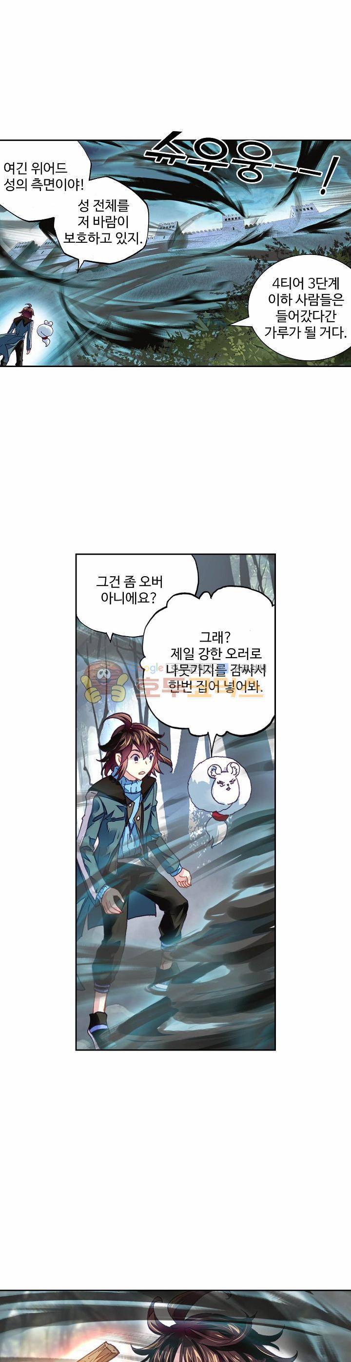 무동건곤 91화 12