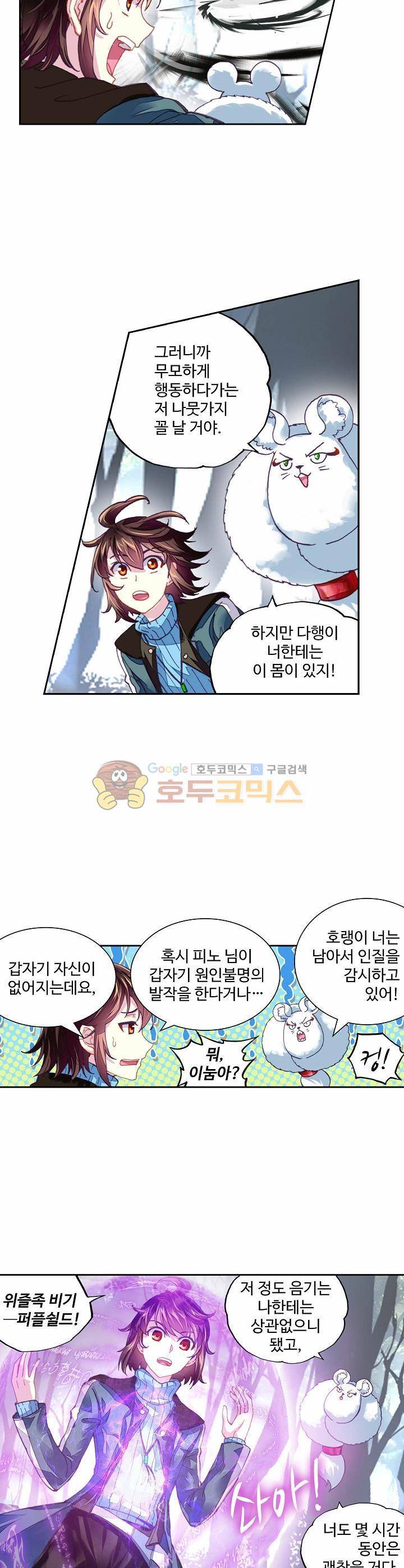 무동건곤 91화 14