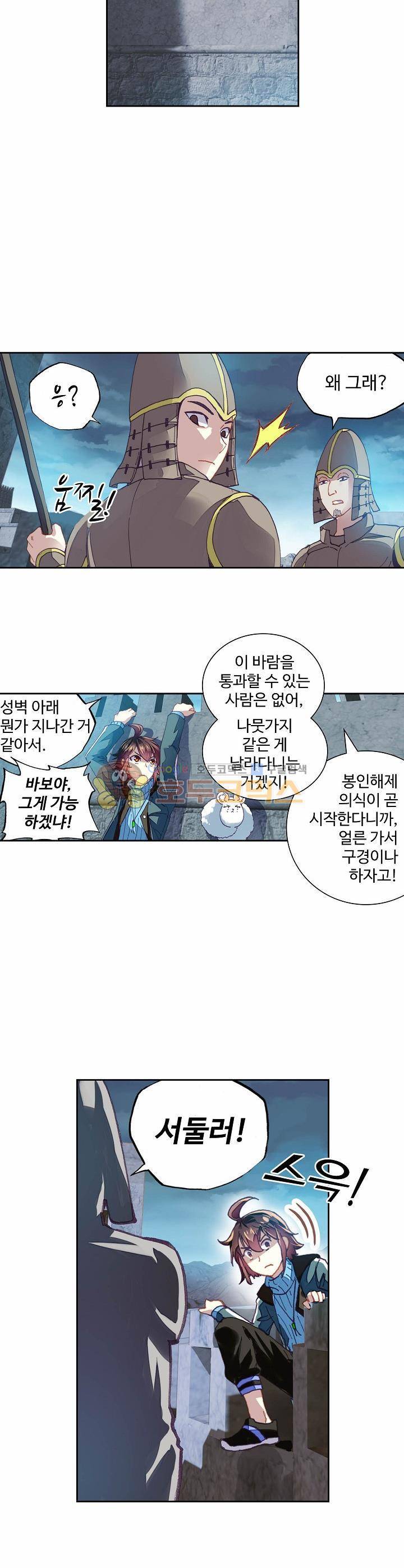 무동건곤 91화 17