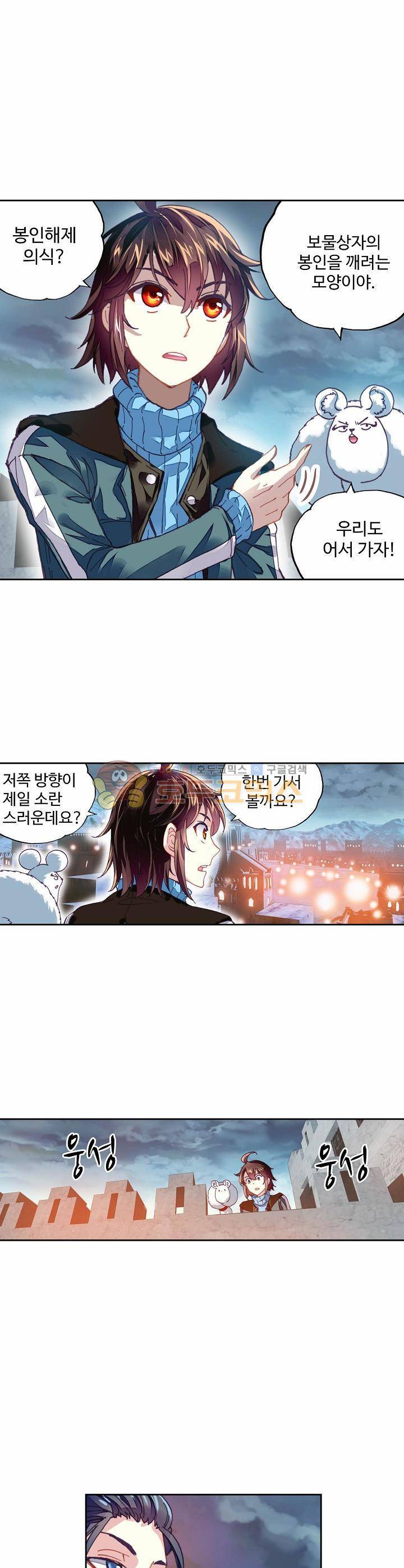 무동건곤 91화 18