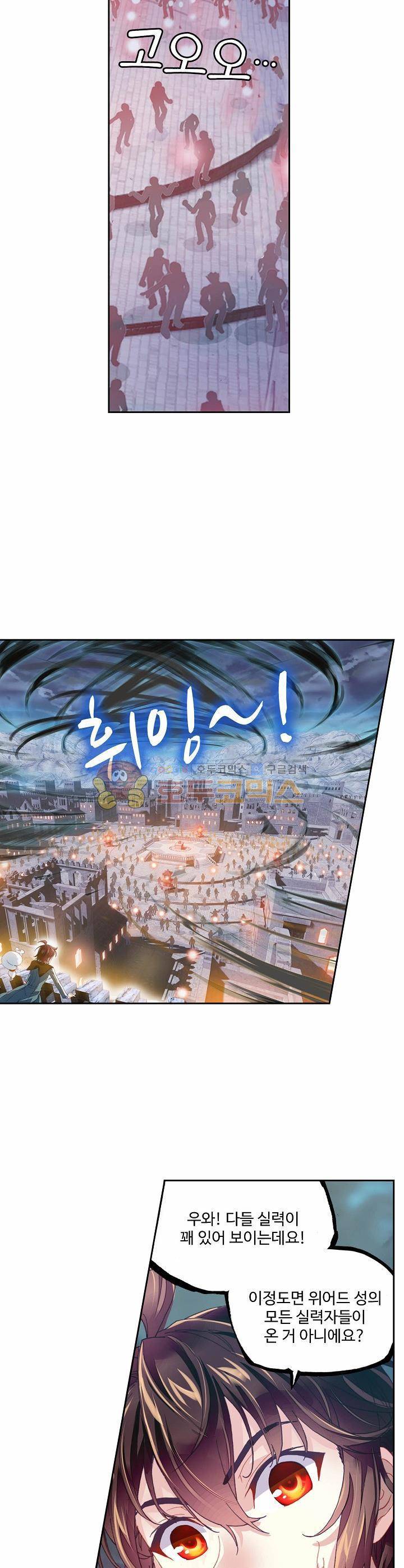 무동건곤 91화 20