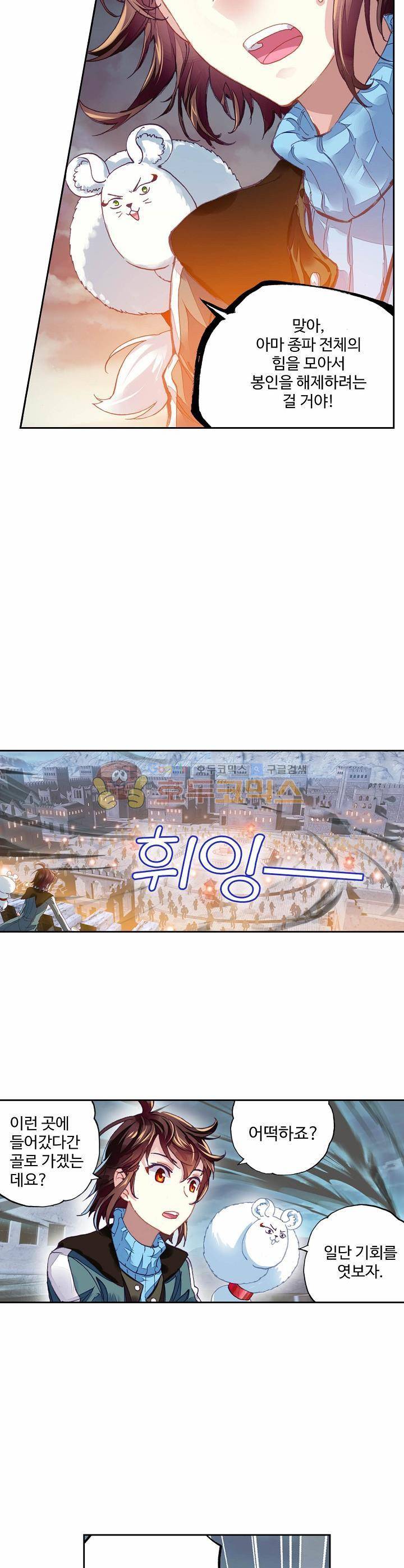 무동건곤 91화 21