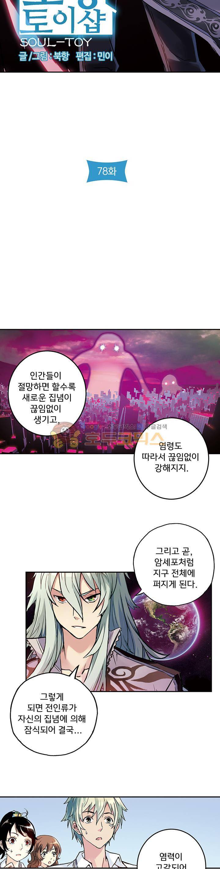 토성 토이샵 78화 3