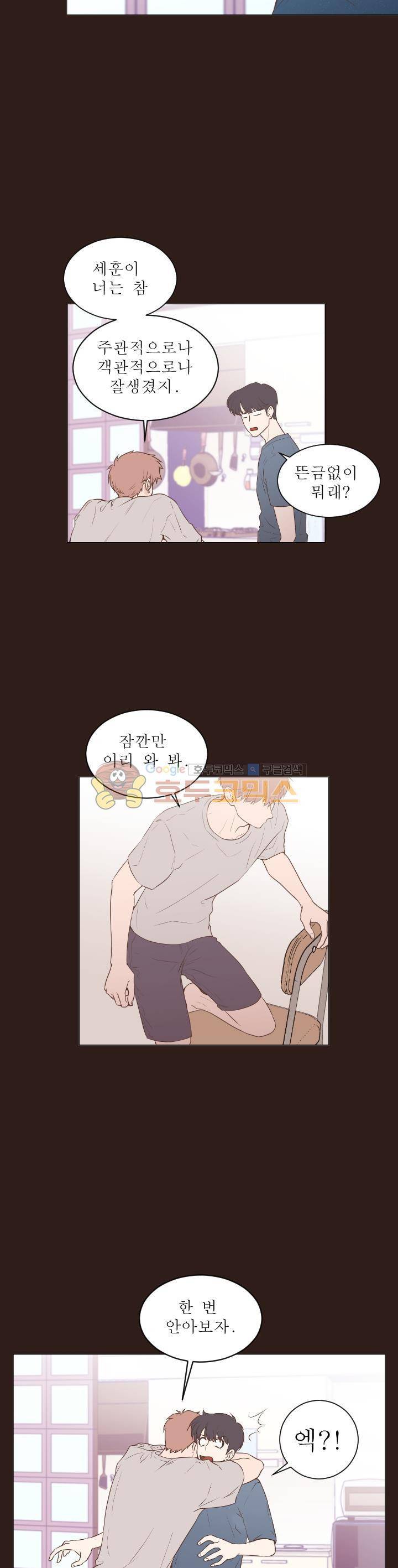 낯선 농담 46화 - 그때부터 널 2