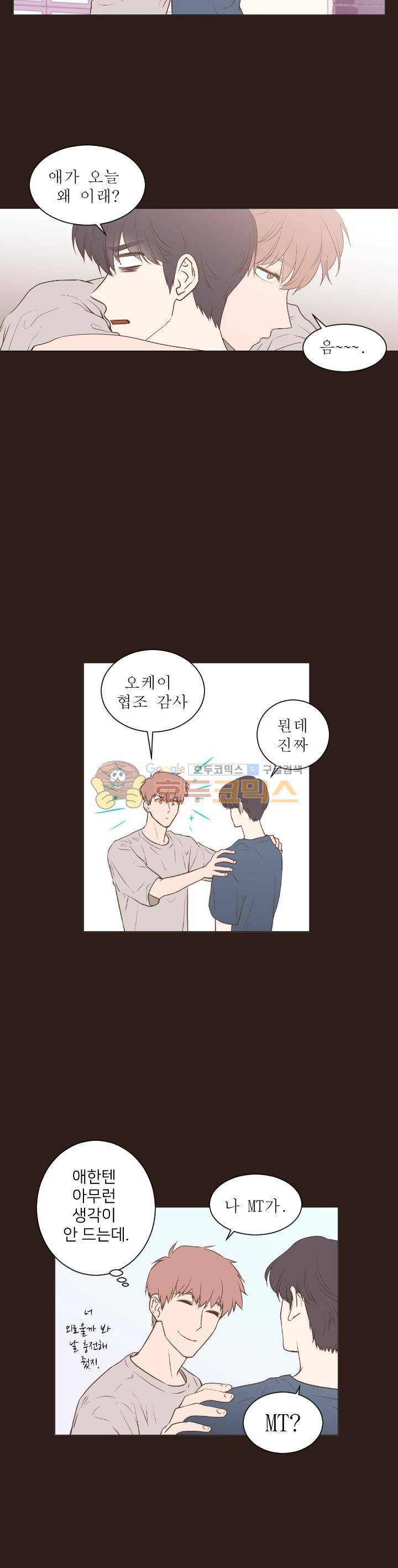 낯선 농담 46화 - 그때부터 널 3