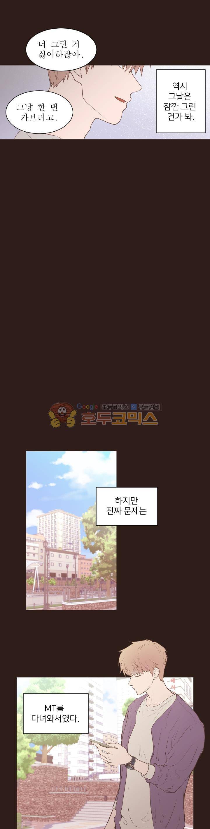 낯선 농담 46화 - 그때부터 널 4
