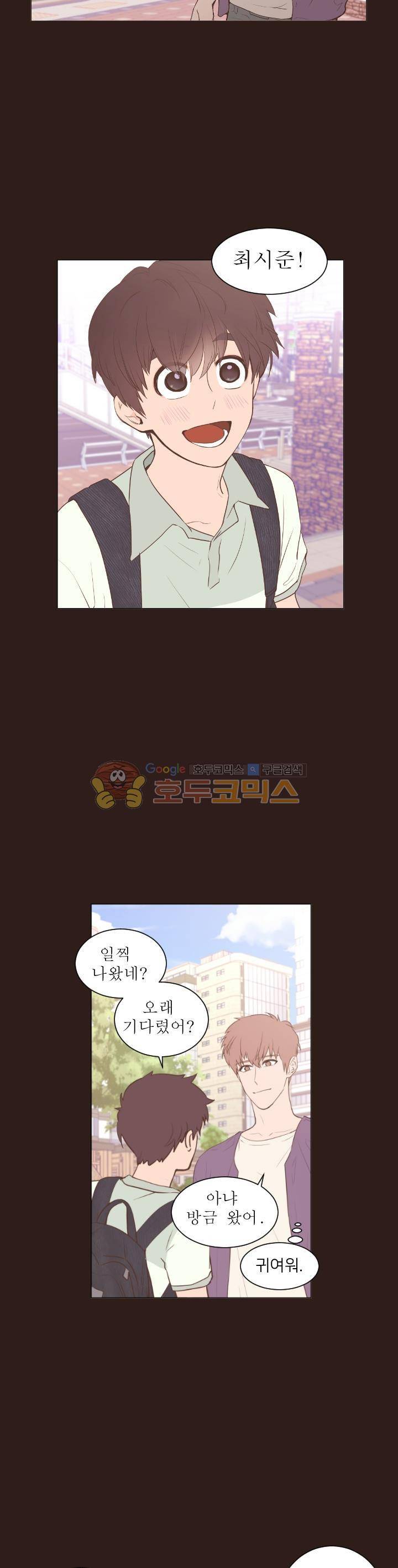 낯선 농담 46화 - 그때부터 널 5