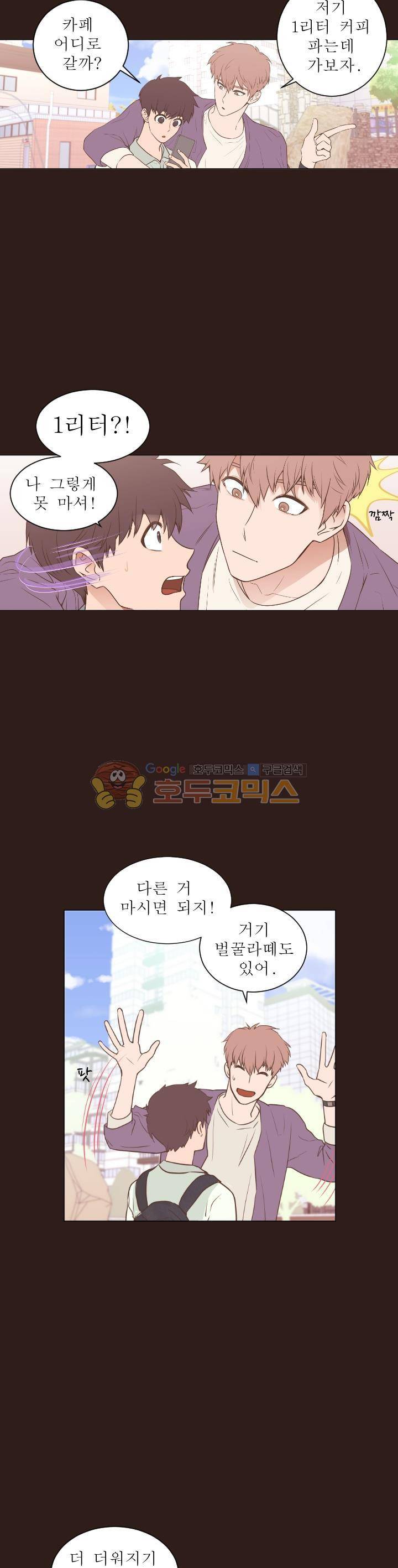 낯선 농담 46화 - 그때부터 널 6