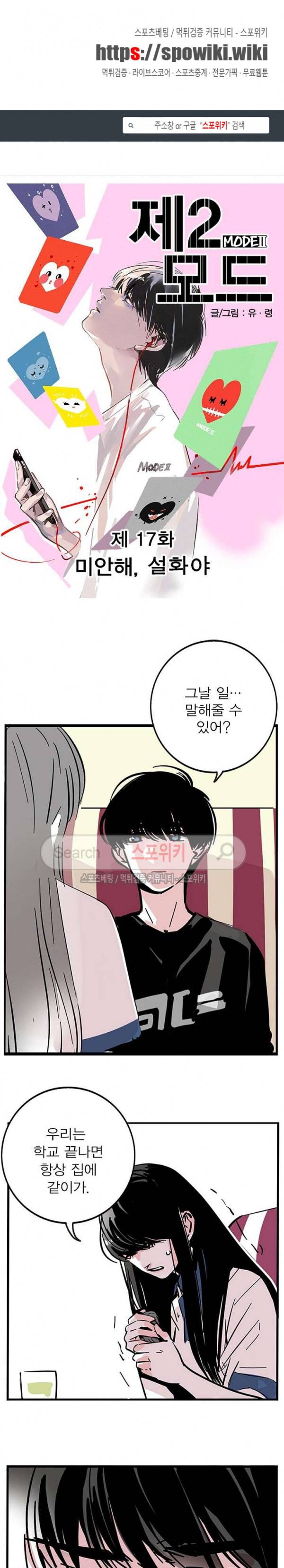 제2모드 17화 1