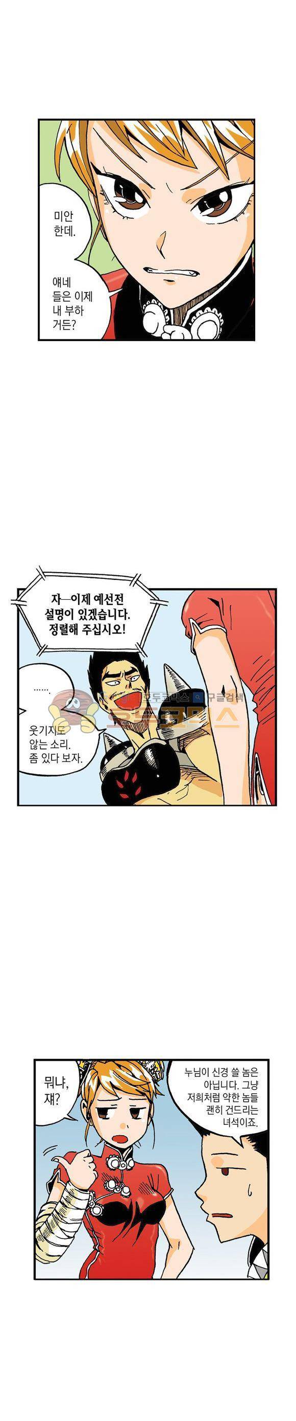 스페이스 차이나드레스 24화 3