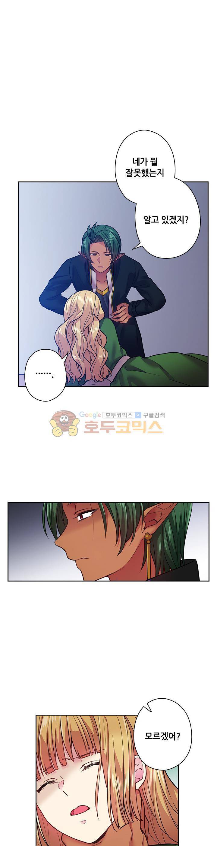 왕의 공녀 79화 4