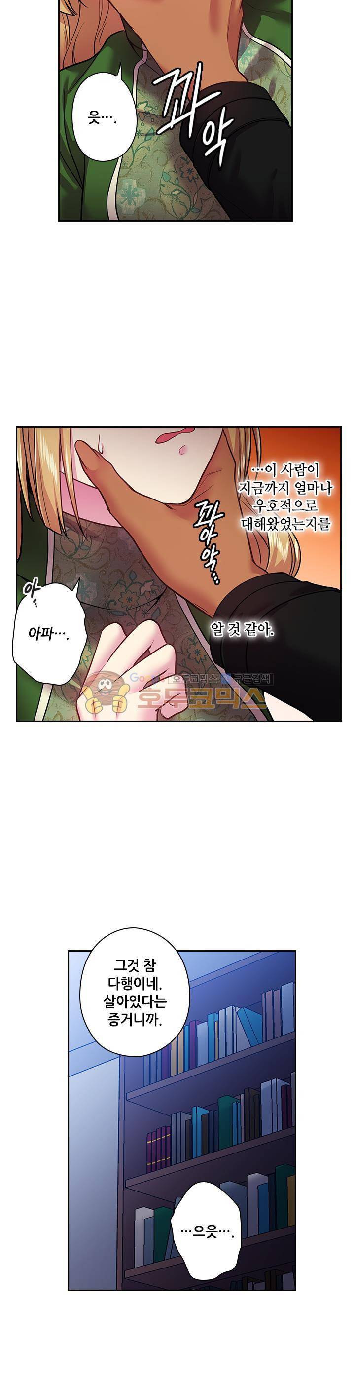 왕의 공녀 79화 5