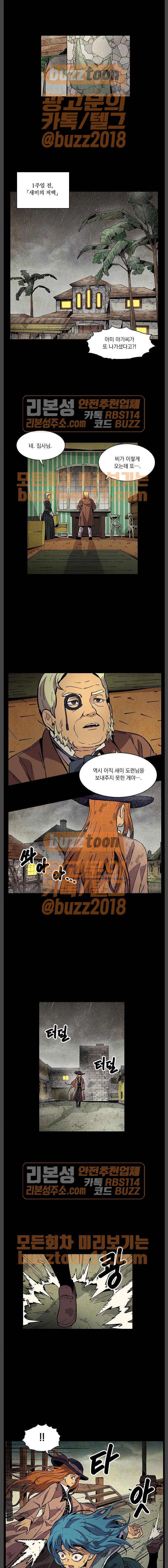 로베스의 완전감각 44화 1