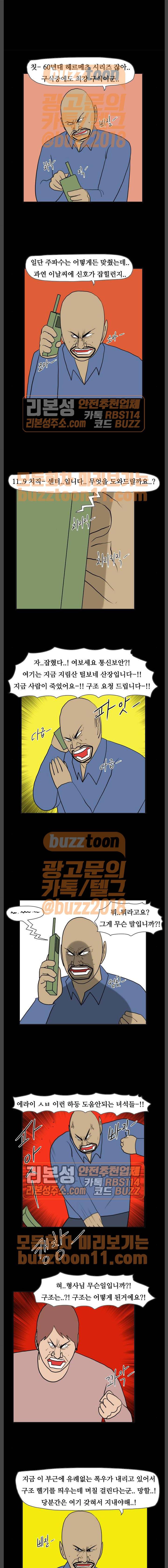 언덕 위의 제임스 180화 3
