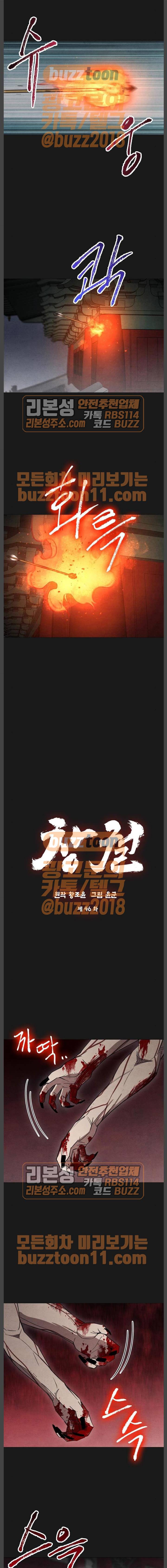 창궐 46화 1