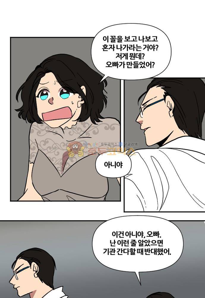 낮게 날고있는 연 213화 - 착한 사람 (1) 1