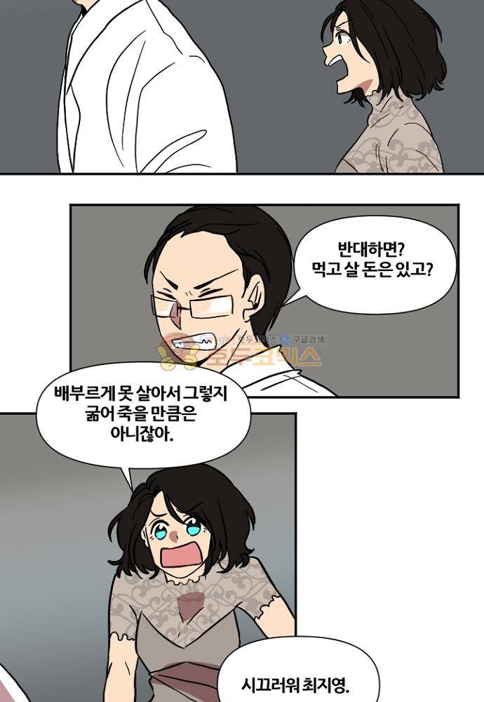 낮게 날고있는 연 213화 - 착한 사람 (1) 2