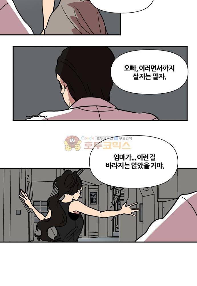 낮게 날고있는 연 213화 - 착한 사람 (1) 3
