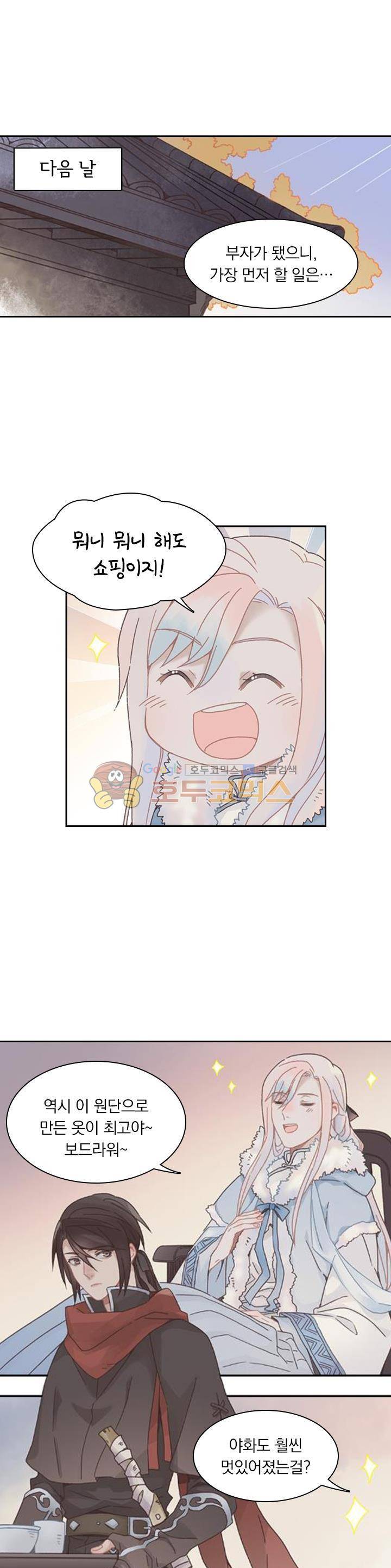 핵 켜고 잘난척 46화 1