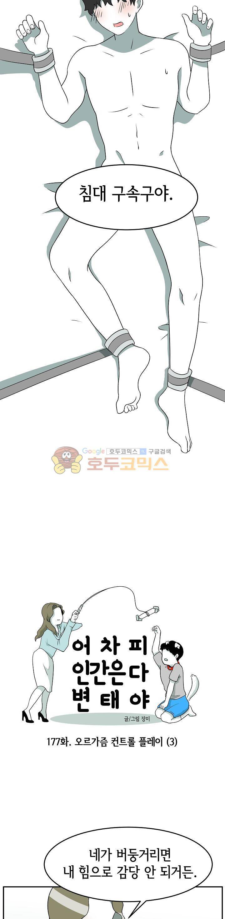 어차피 인간은 다 변태야 177화 - 오르가즘 컨트롤 플레이 (3) 3