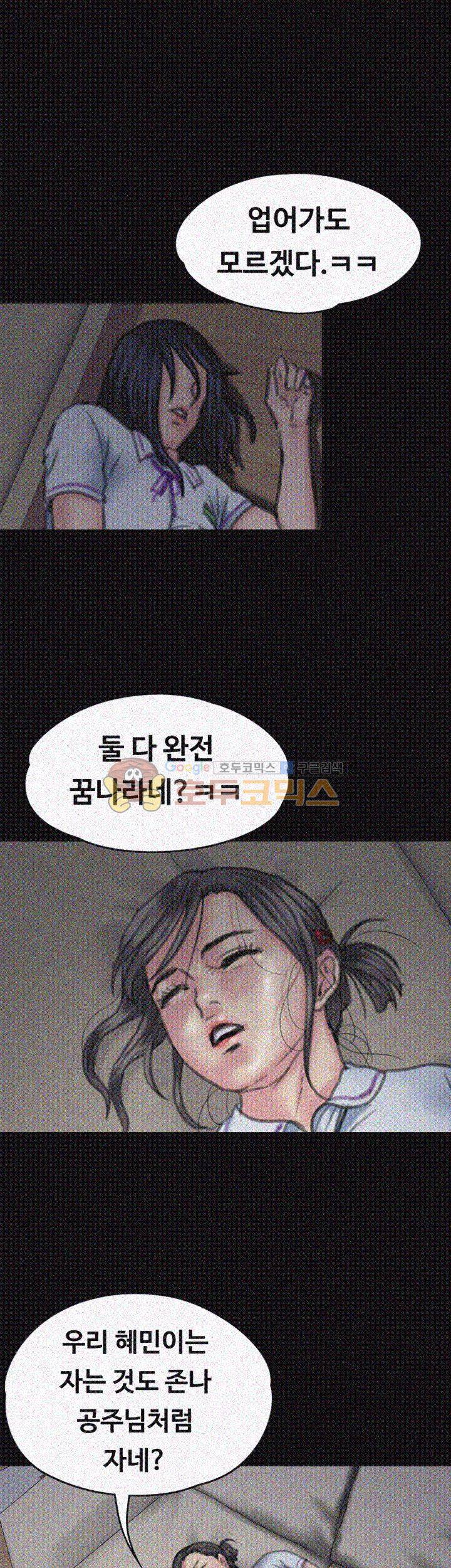 집주인 딸내미 71화 1