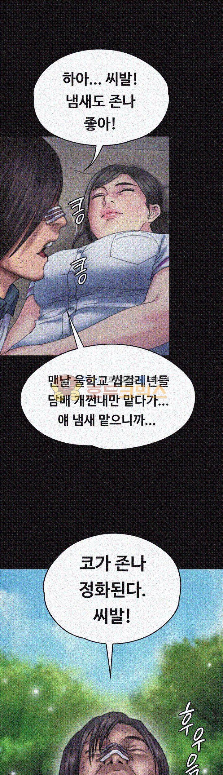 집주인 딸내미 71화 6