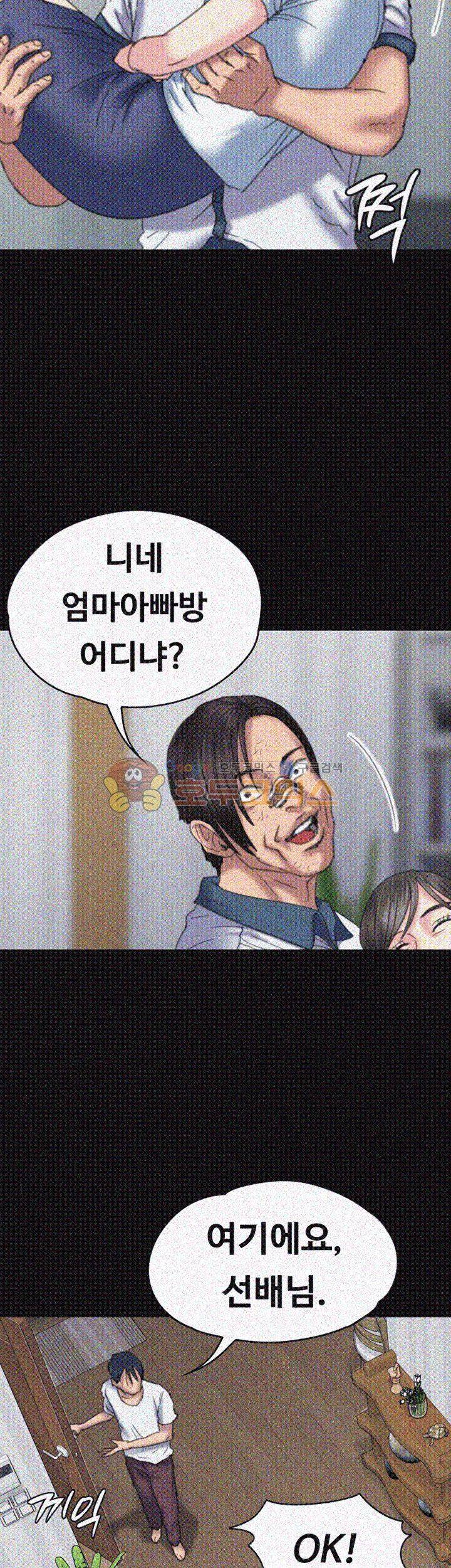 집주인 딸내미 71화 8