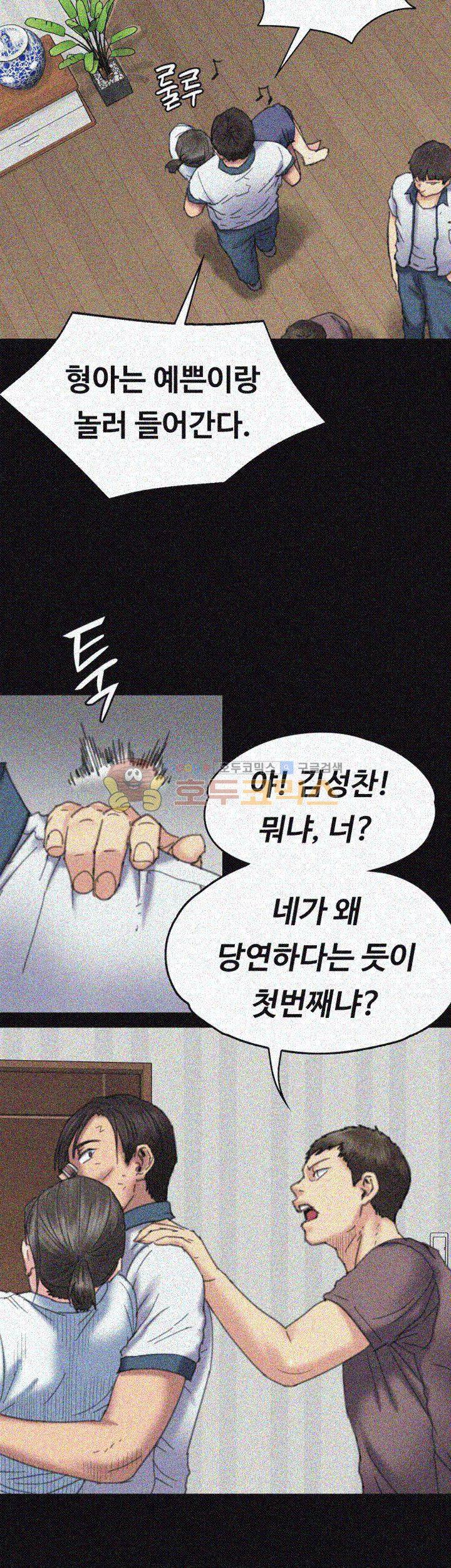 집주인 딸내미 71화 9