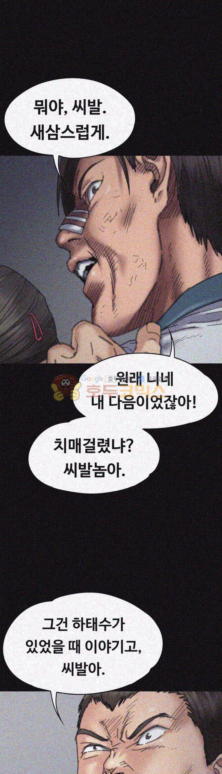 집주인 딸내미 71화 10