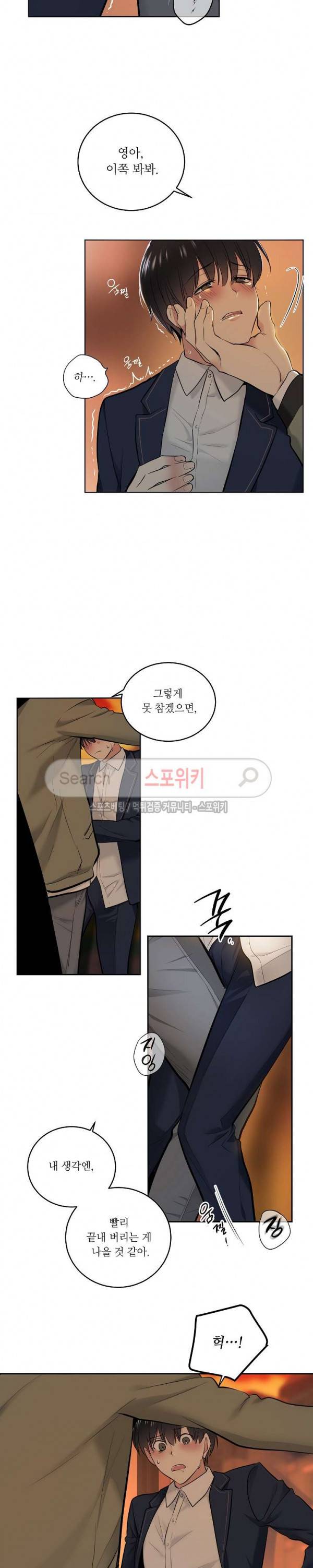 치욕♥어플리케이션 1화 5