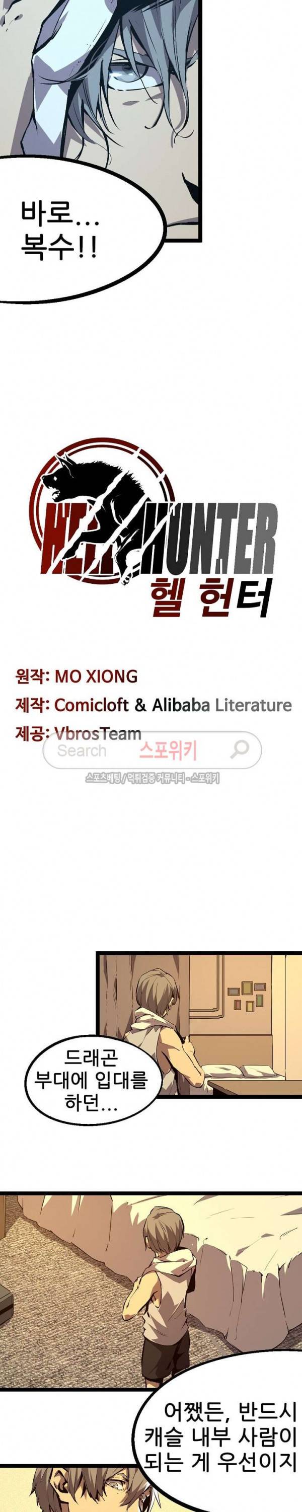헬헌터 18화 3