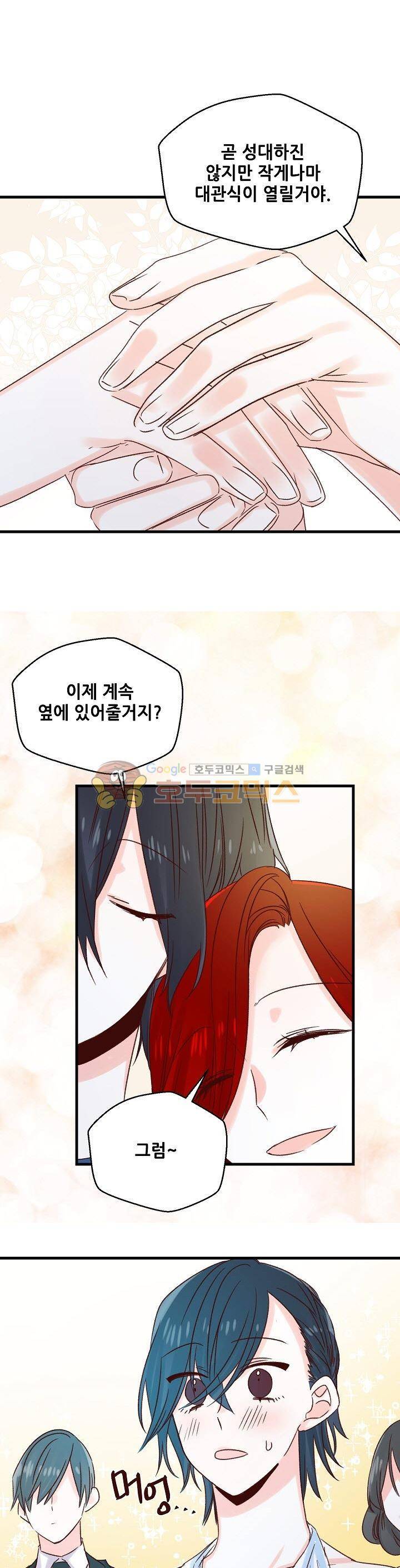 레드 허니 60화 1