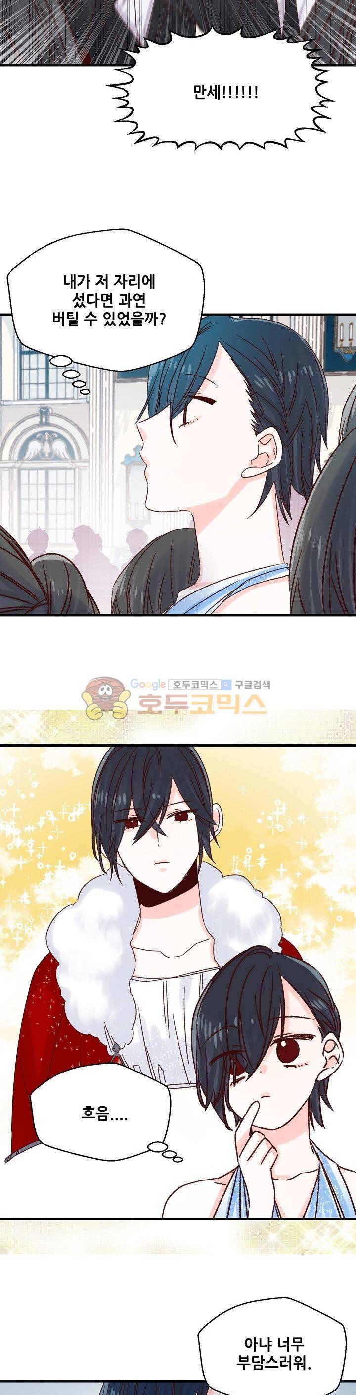 레드 허니 60화 4