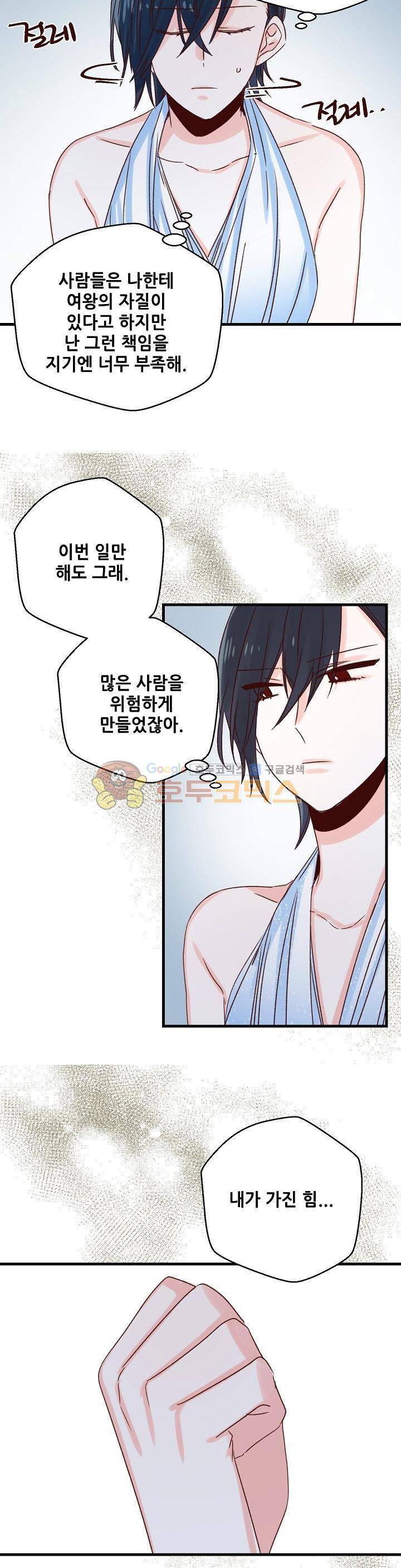 레드 허니 60화 5