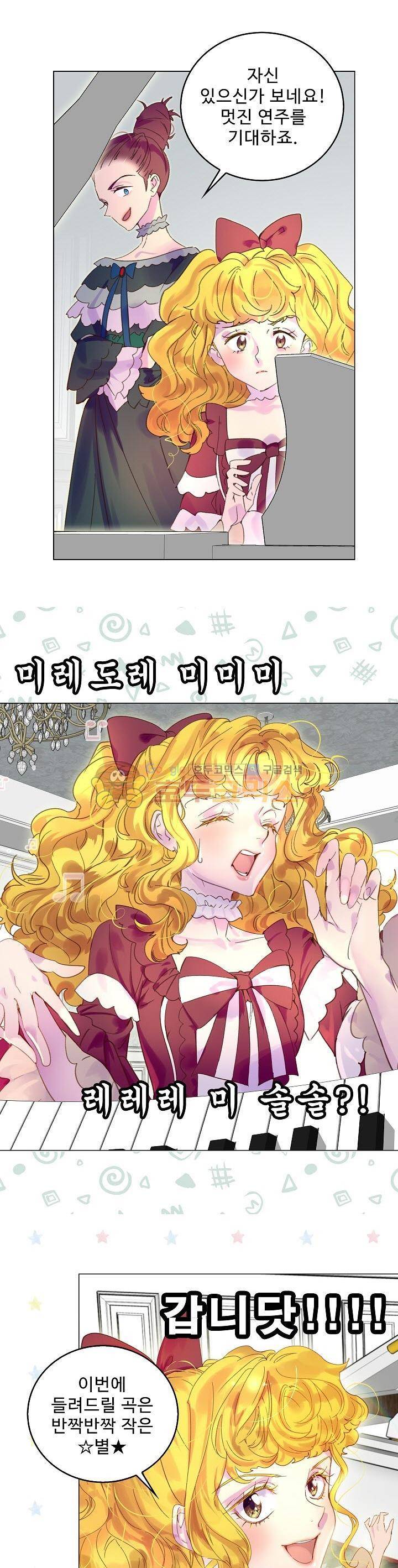 구경하는 들러리양 74화 1