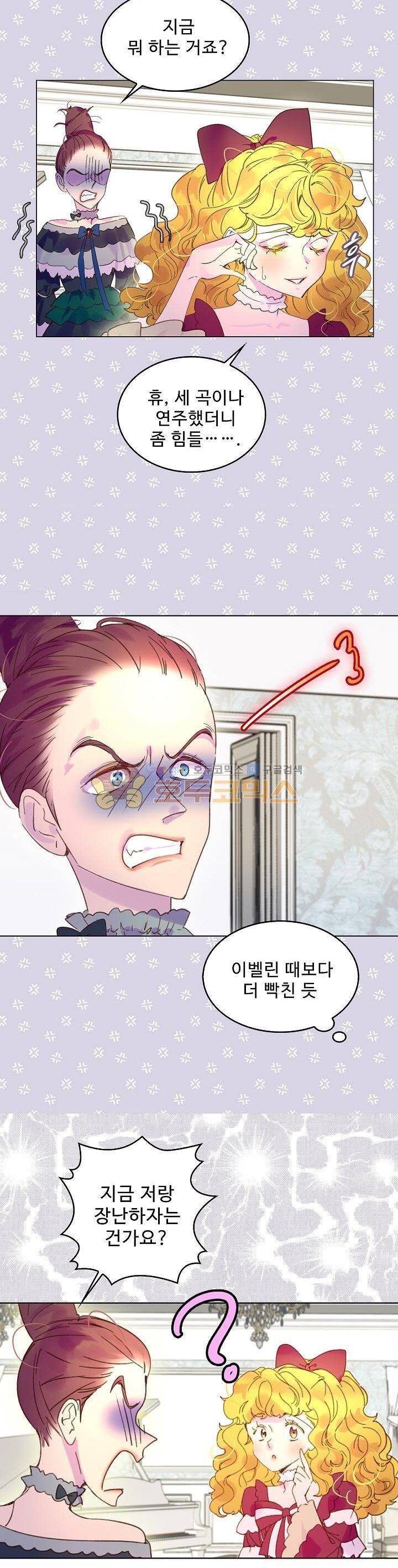 구경하는 들러리양 74화 3