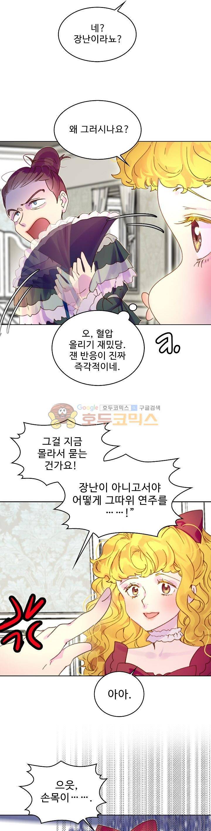 구경하는 들러리양 74화 4