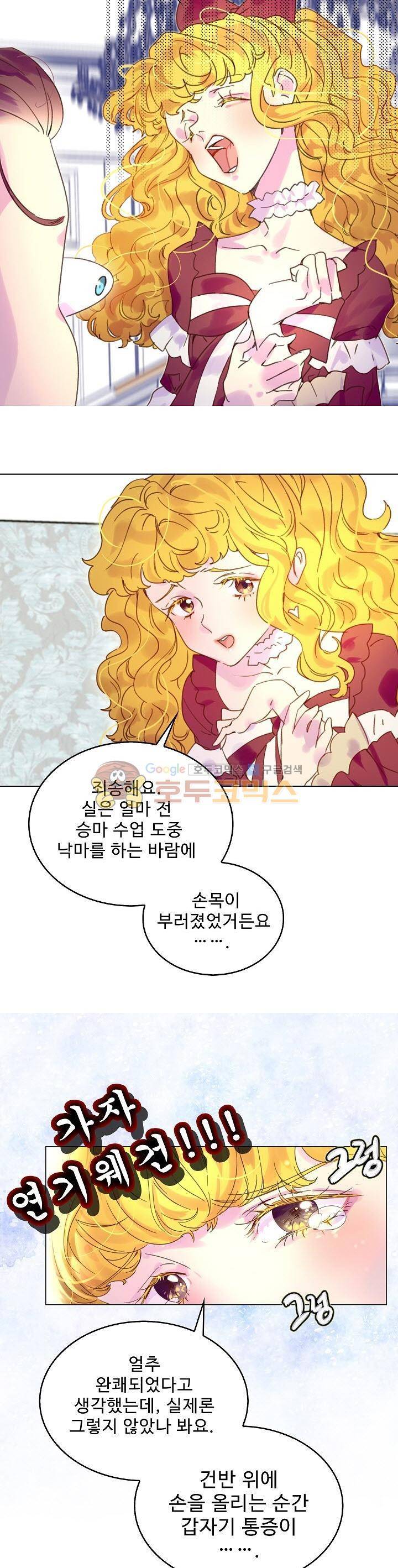 구경하는 들러리양 74화 5