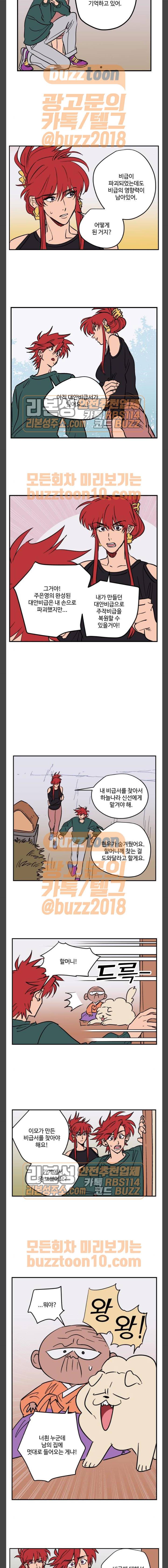 둥굴레차! 107화 4