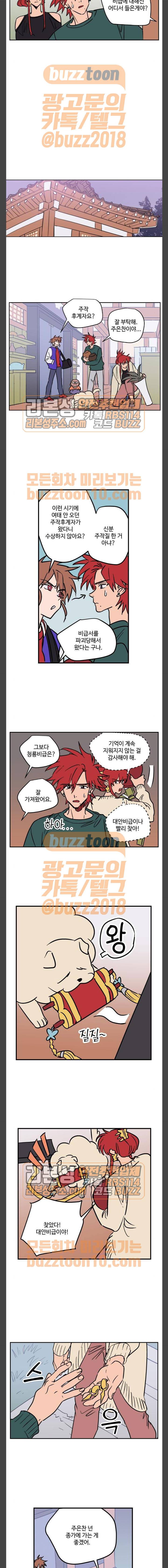 둥굴레차! 107화 5