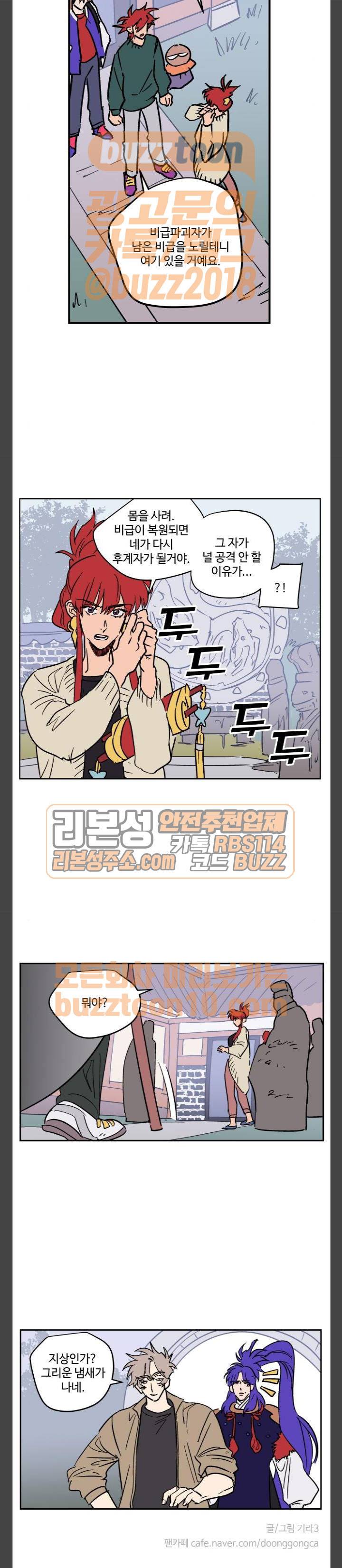 둥굴레차! 107화 6